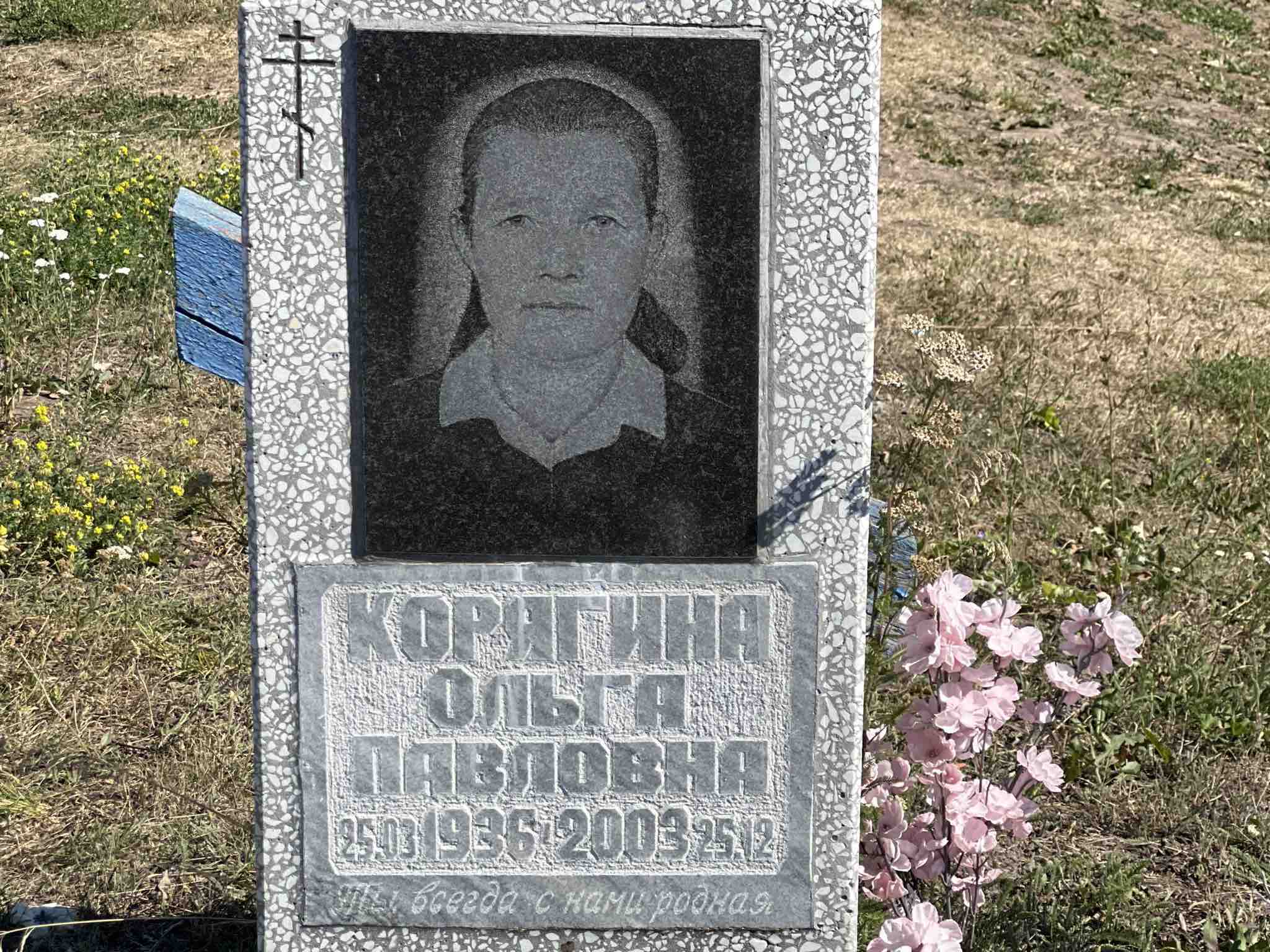 Корягина Ольга Павловна