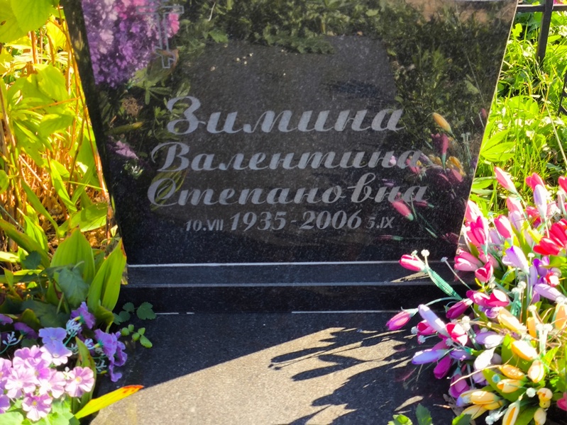 Зимина