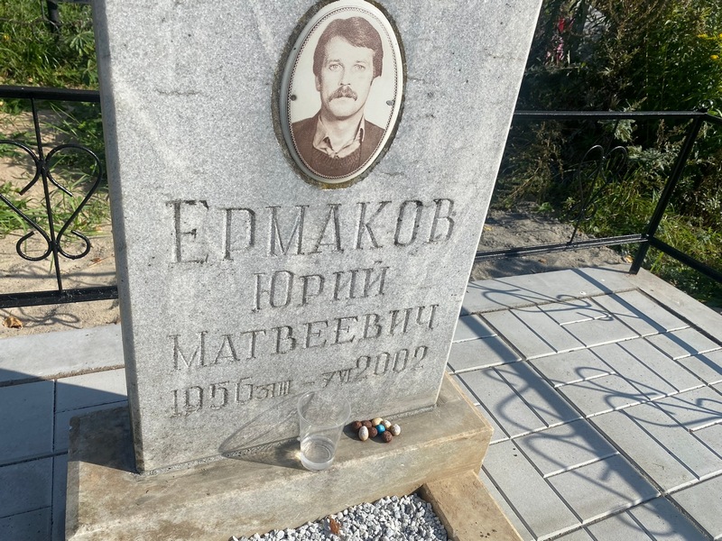 Ермаков