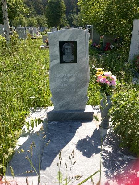 Родовикова Валентина Егоровна