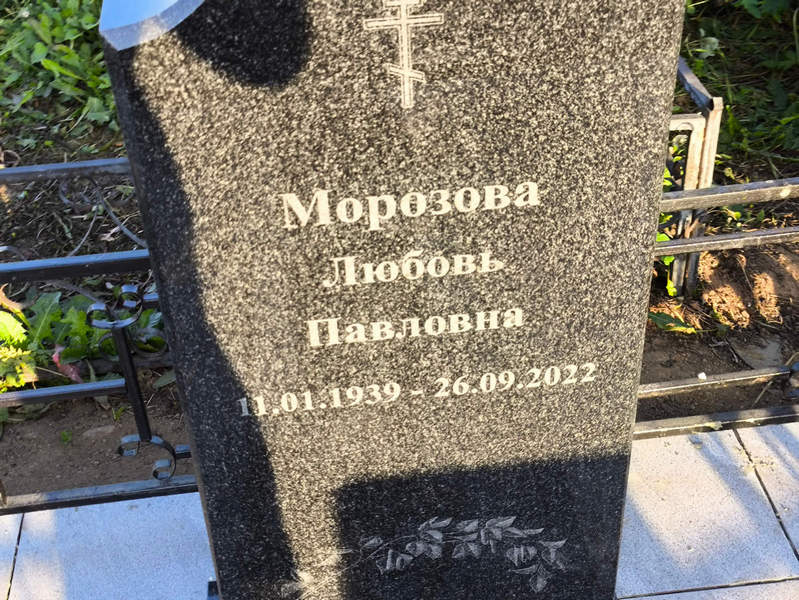 Морозова