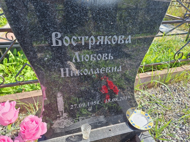 Вострякова