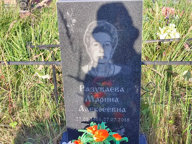 Разуваева
