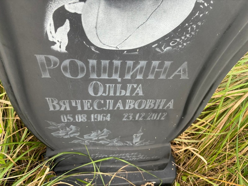 Рощина