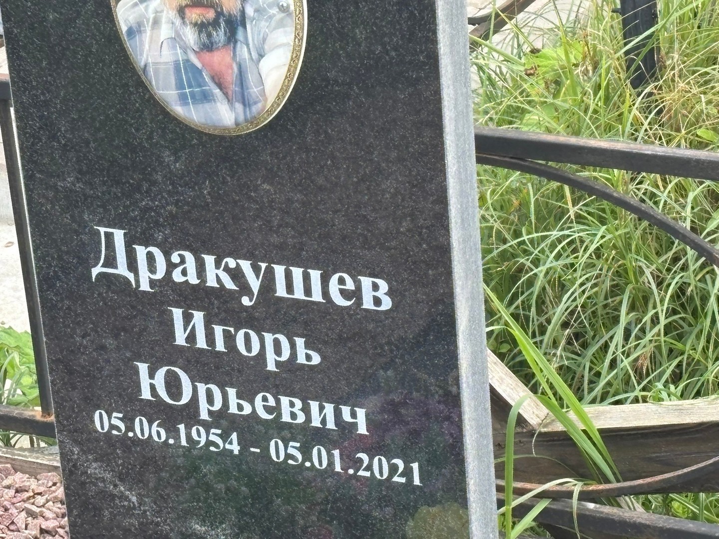 Дракушев