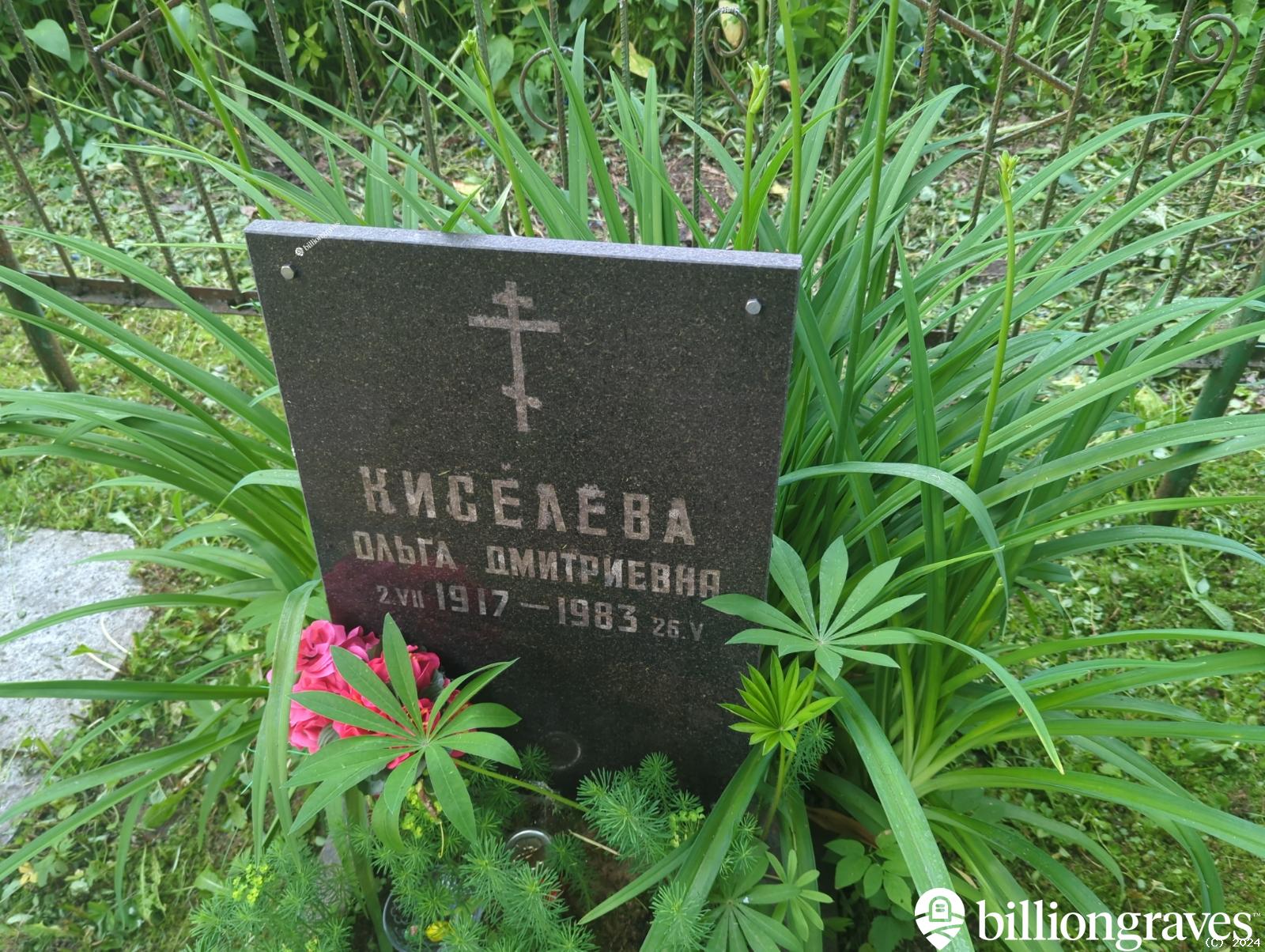 Киселëва Ольга Дмитриевна