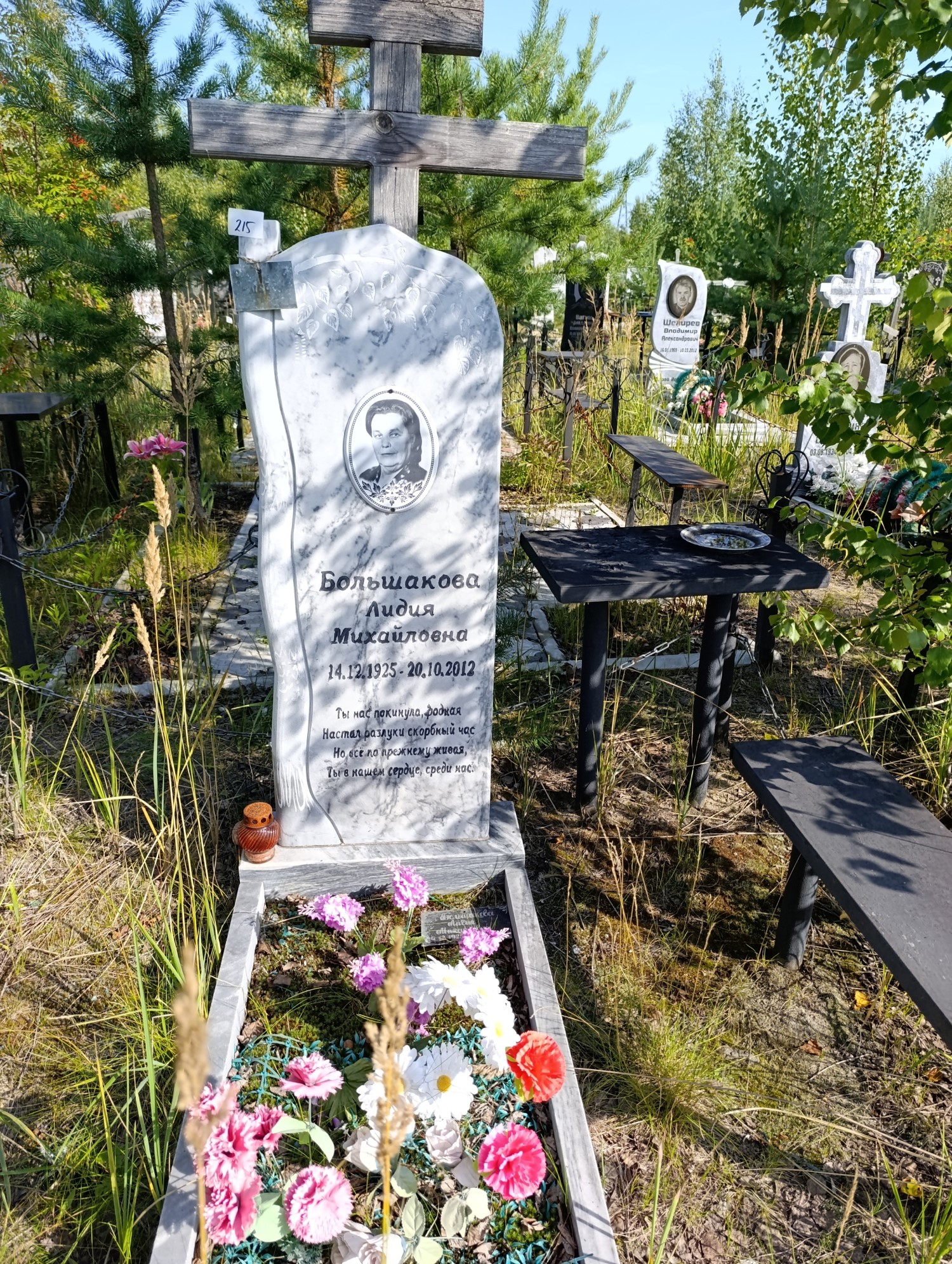 Большакова Лидия Михайловна