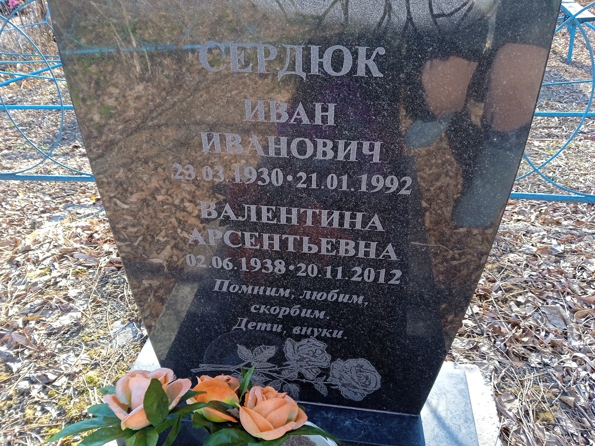 Сердюк Валентина Арсентьевна
