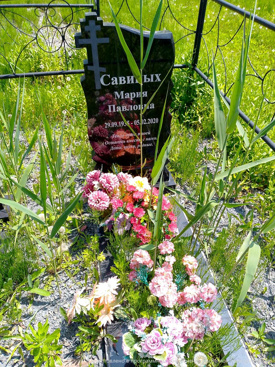 Савиных Мария Павловна