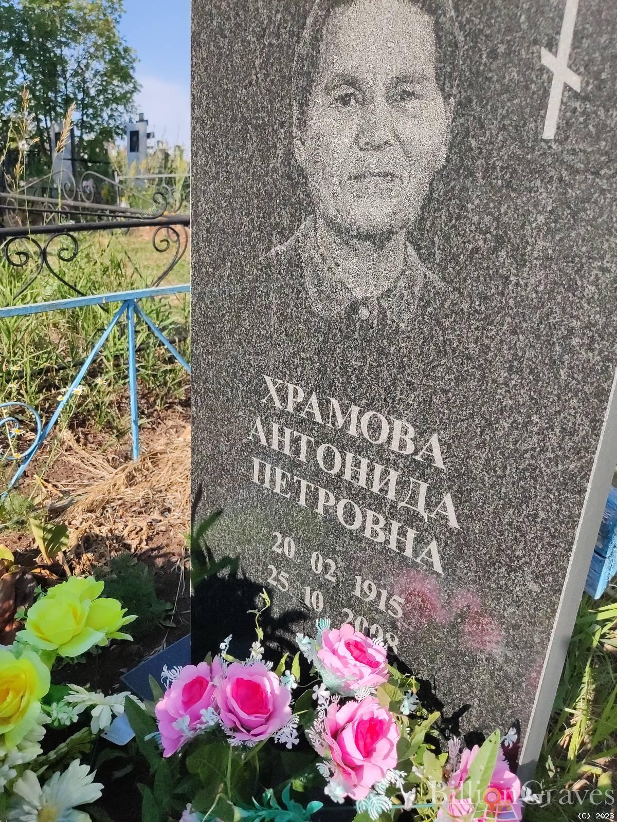 Храмова Антонида Петровна