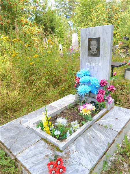 Рябков Василий Афанасьевич