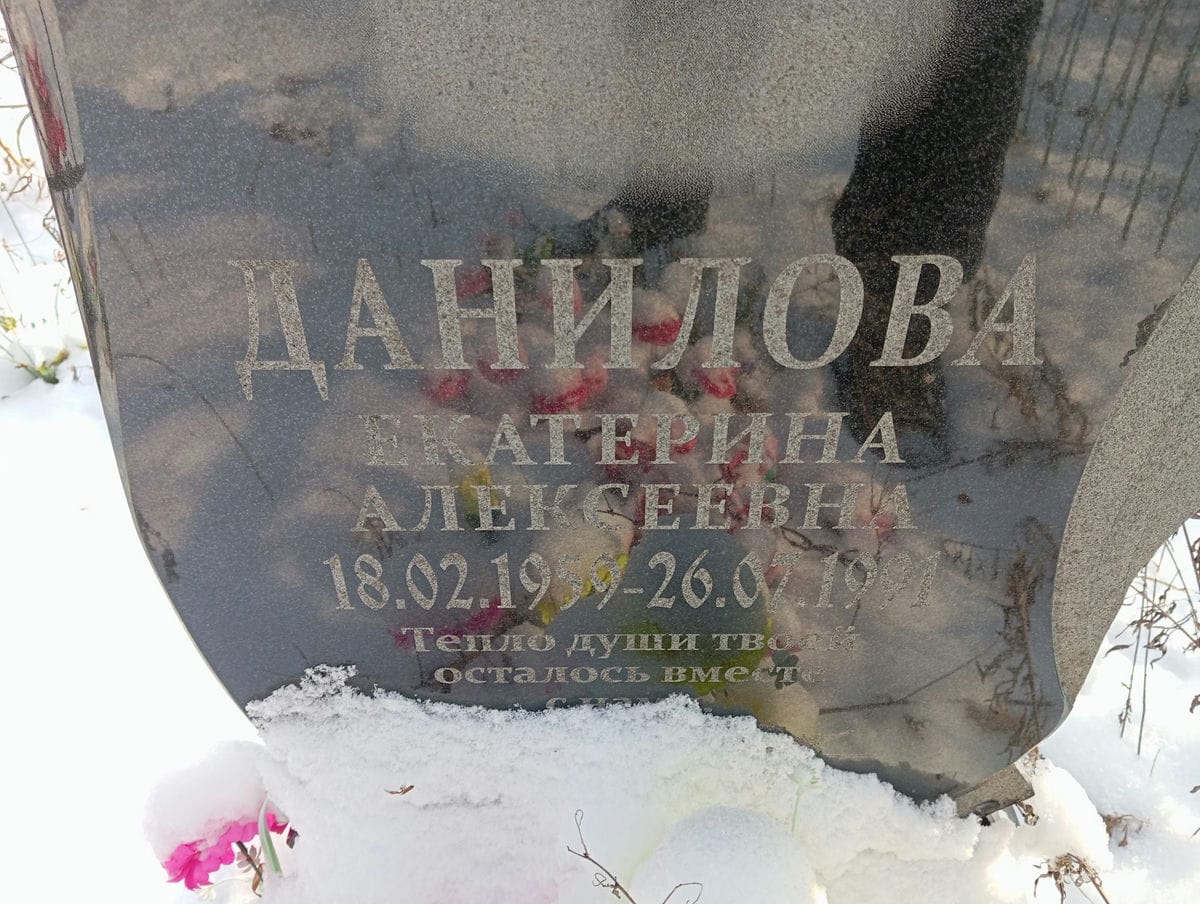 Данилова Екатерина Алексеевна