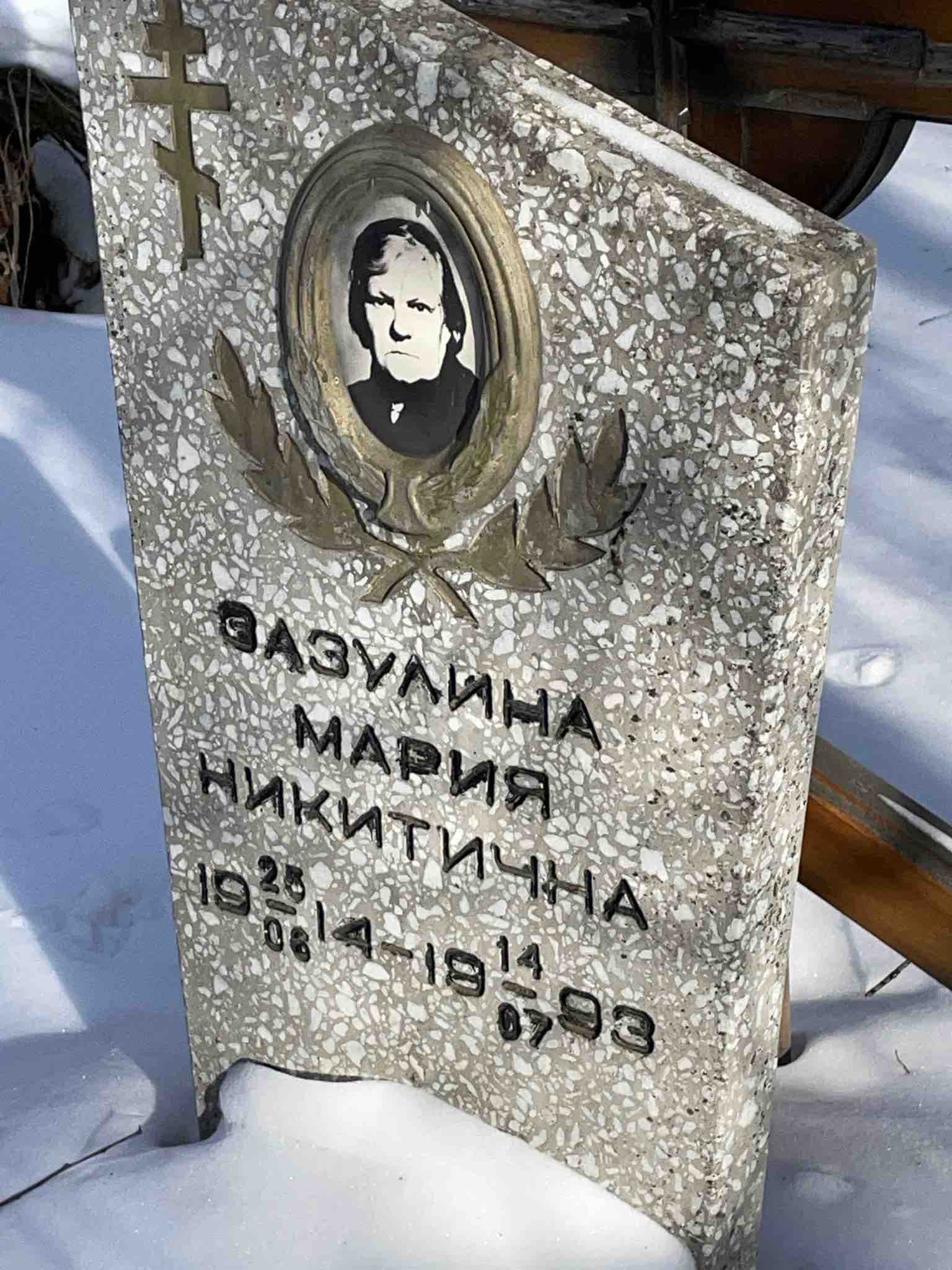 Зазулина Мария Никитична