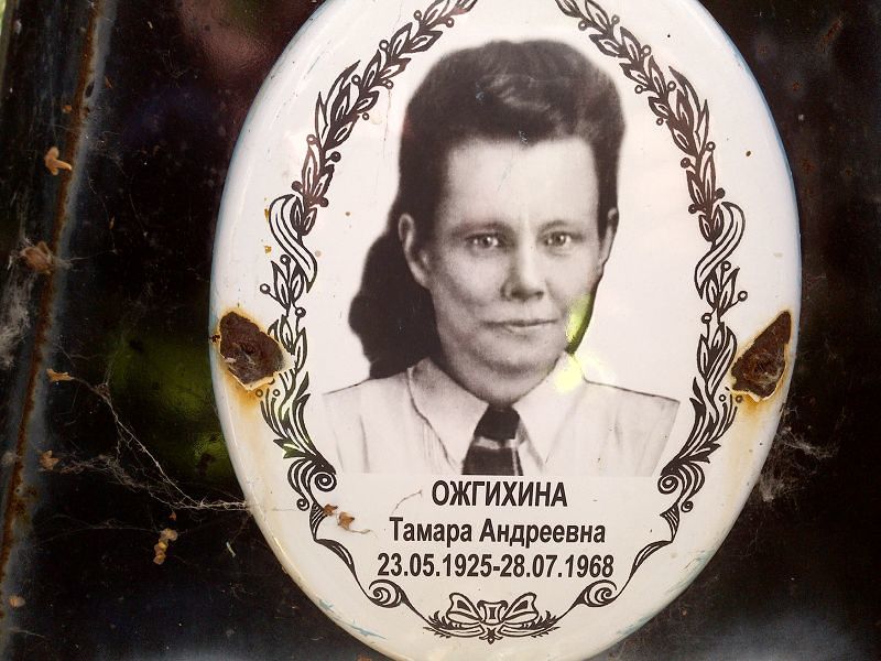 Ожгихина