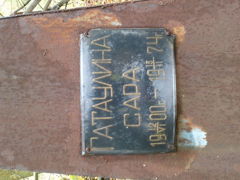 Сара Гатаулина