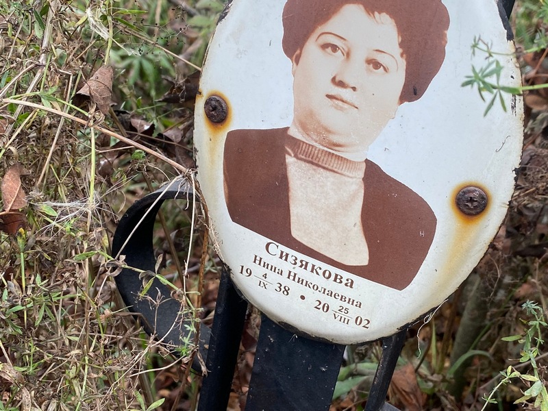 Сизякова