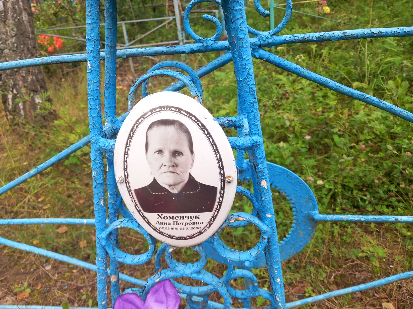 Хоменчук Анна Петровна