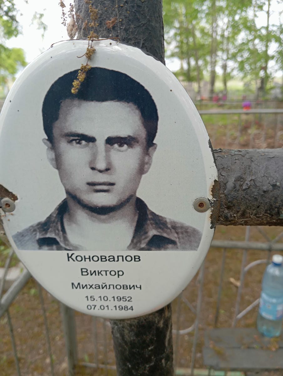 Коновалов Виктор Михайлович
