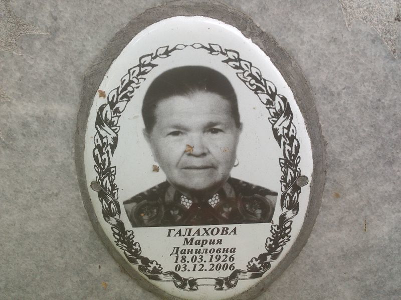 Галахова