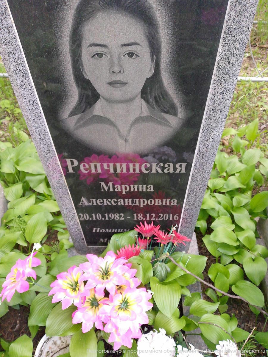 Репчинская Марина Александровна