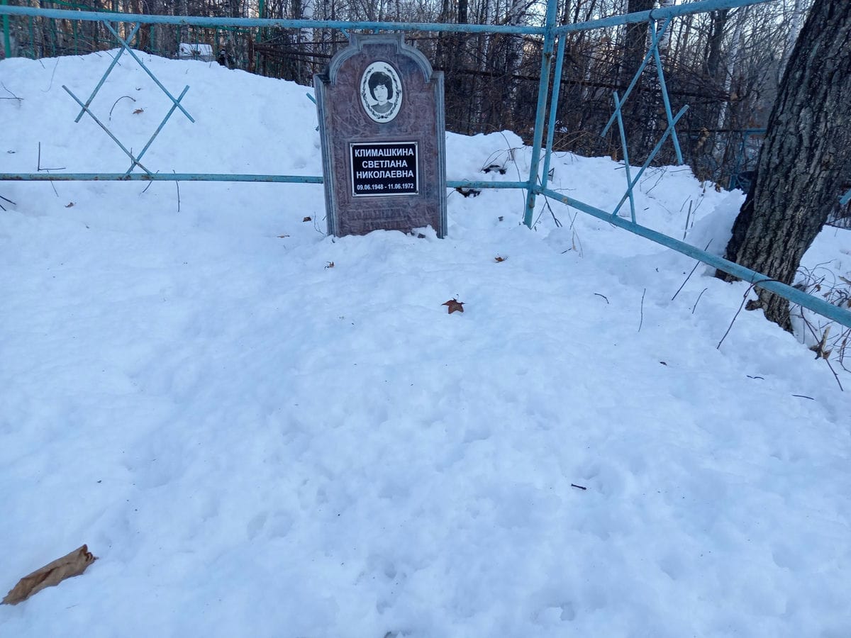 Климашкина Светлана Николаевна
