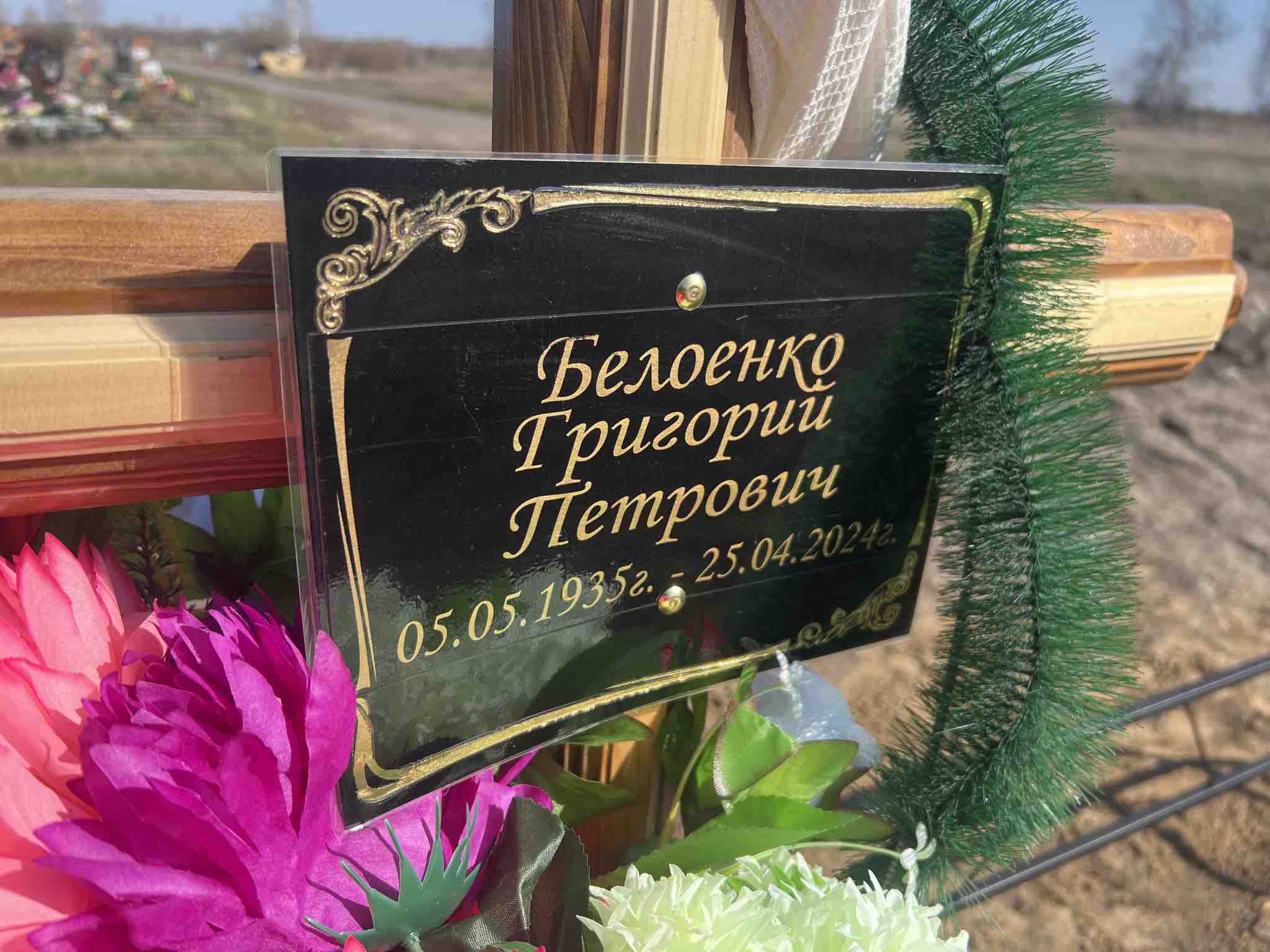 Белоенко Григорий Петрович