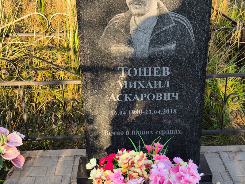 Тошев