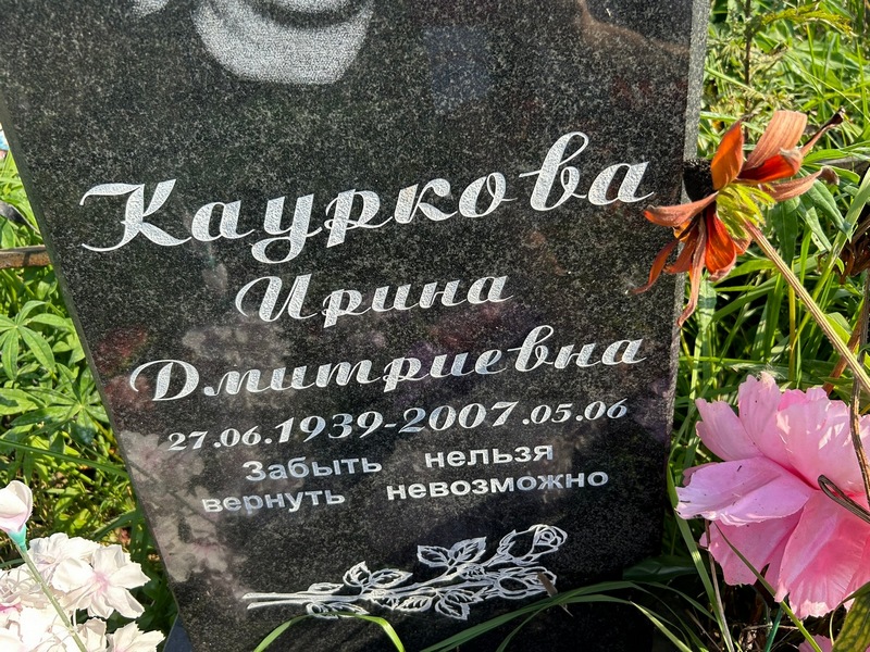 Кауркова