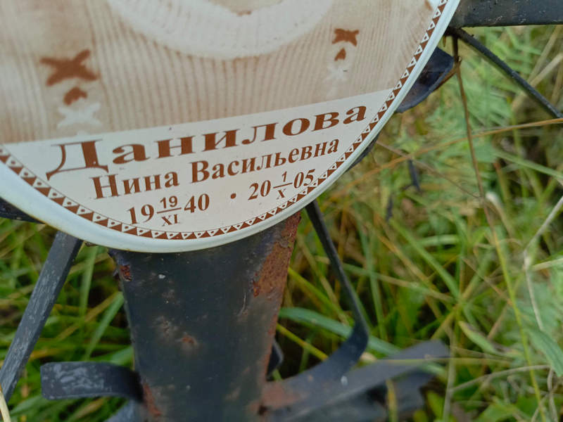 Данилова