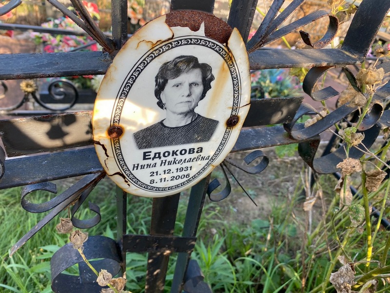 Едокова