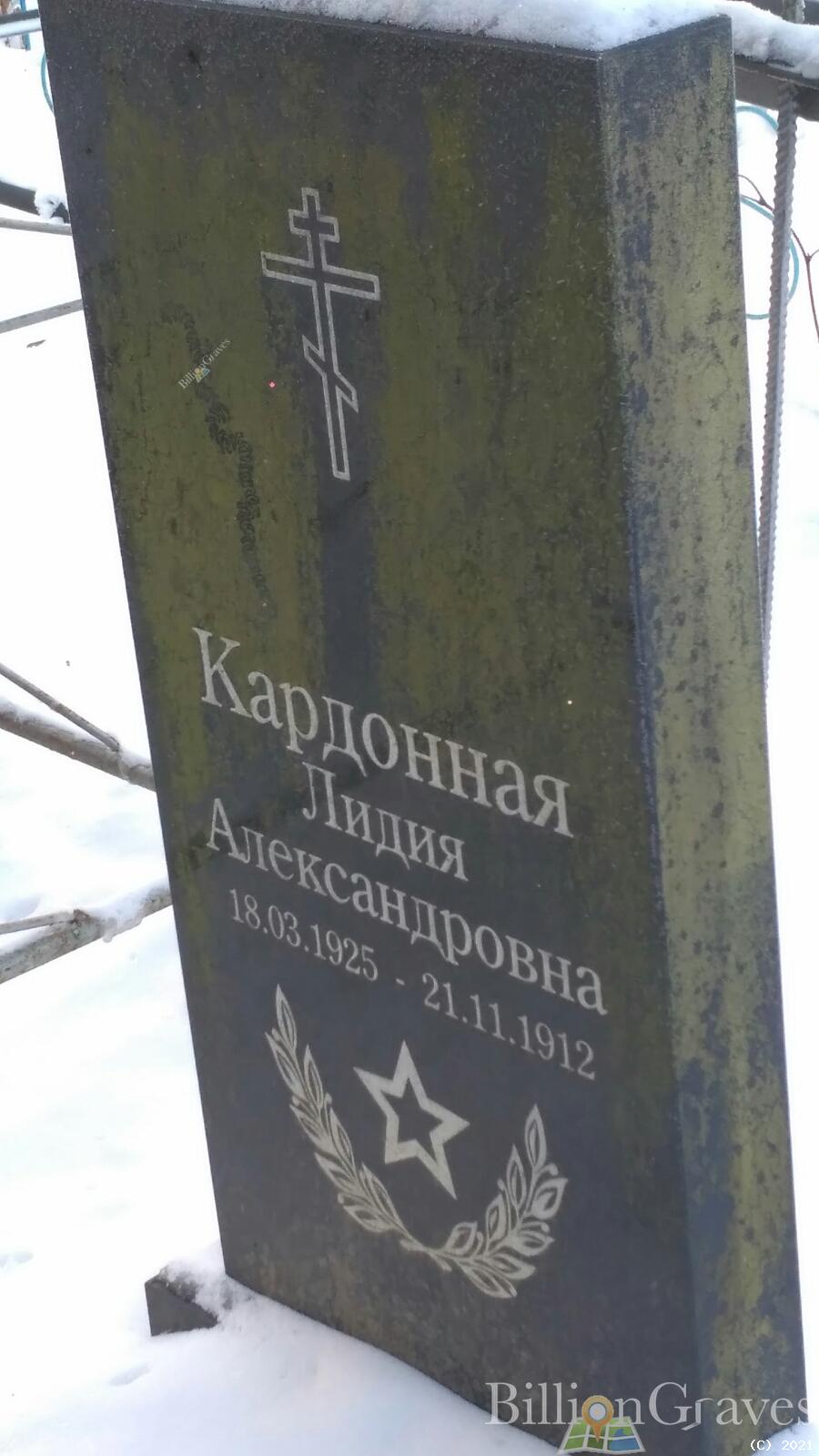 Кардонная Лидия Александровна
