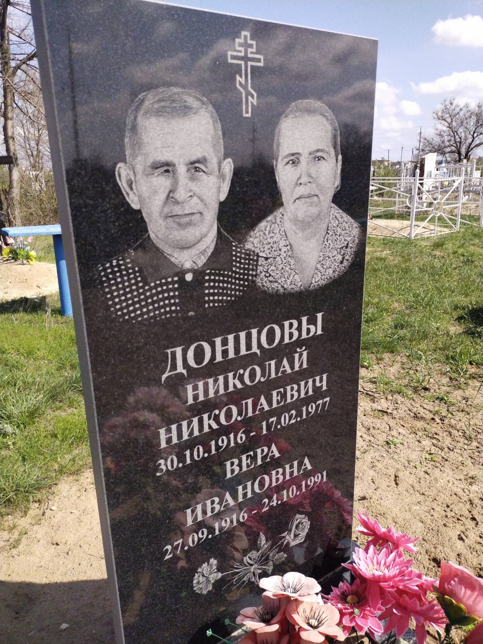Донцова Вера Ивановна