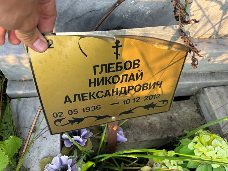 Глебов