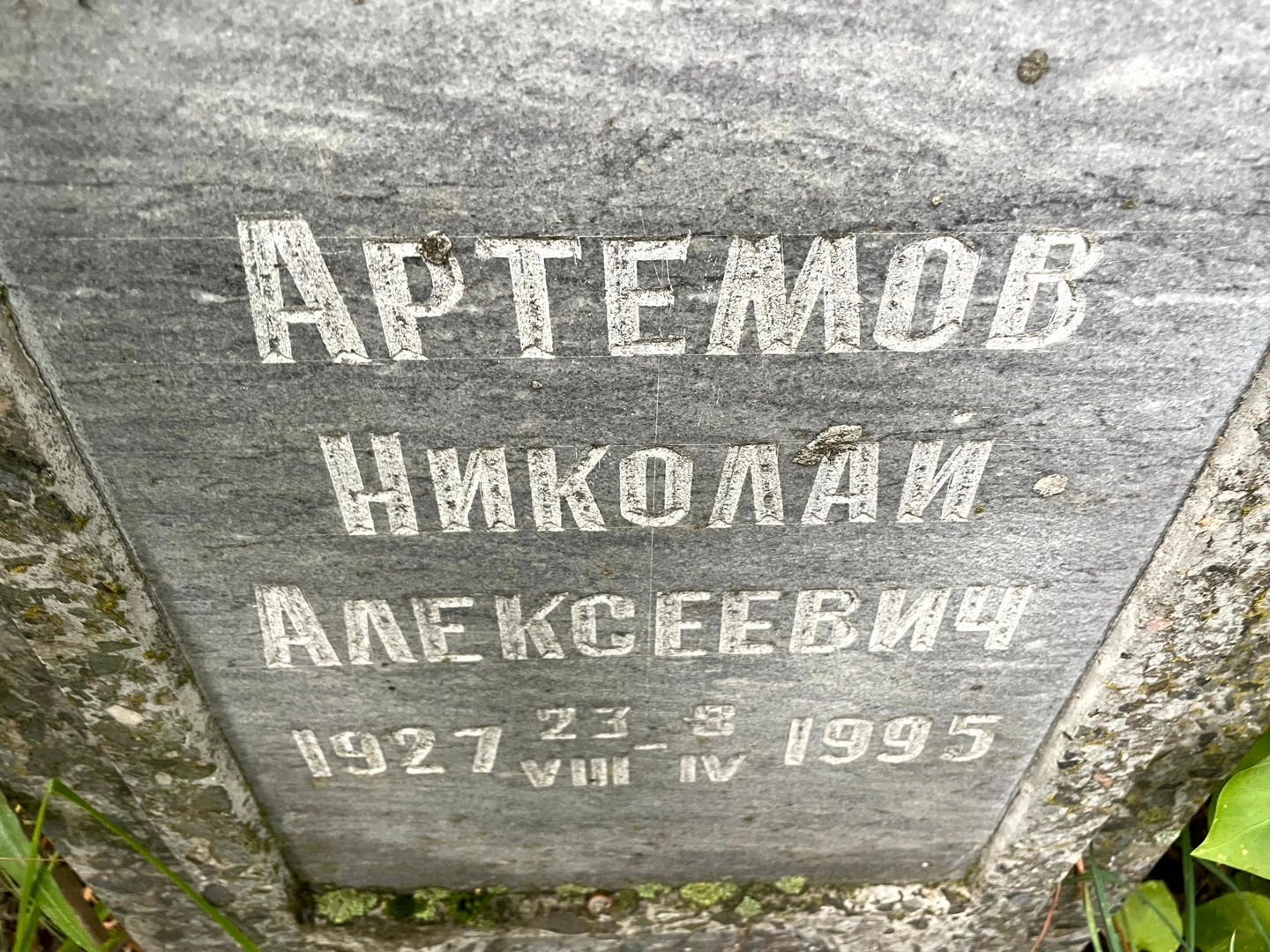 Артемов