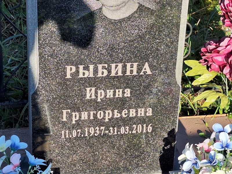 Рыбина