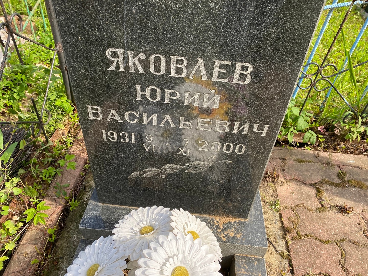 Яковлев