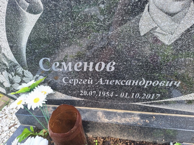 Семенов