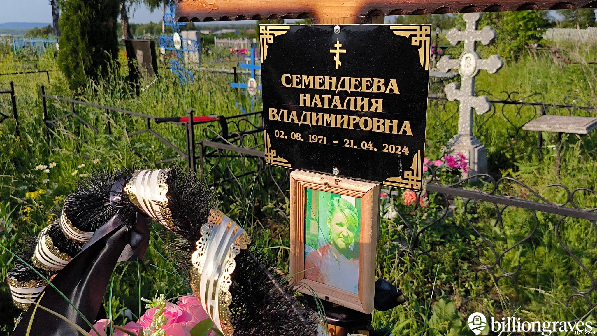 Семендеева Наталия Владимировна