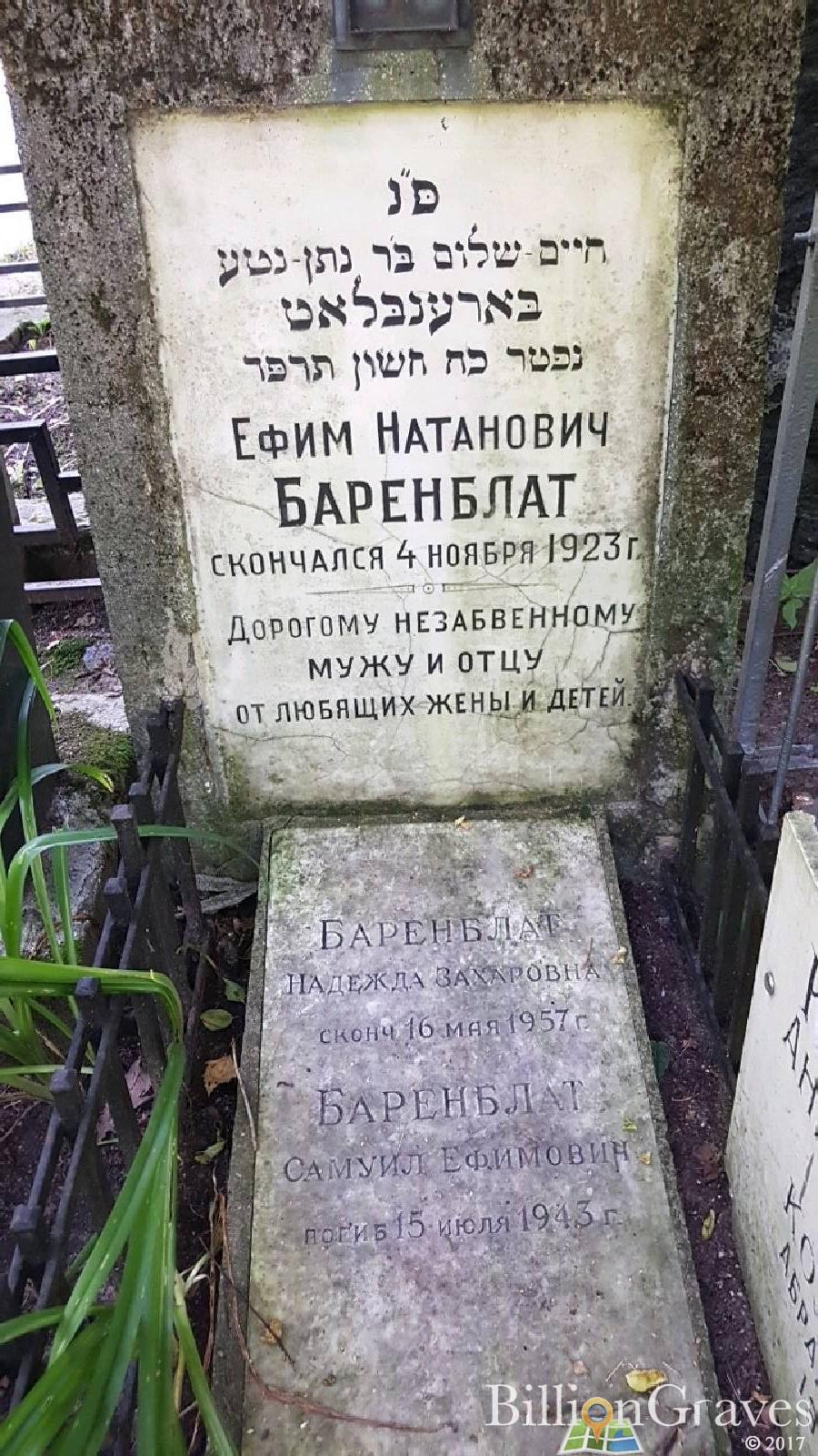 Баренблат Ефим Натанович