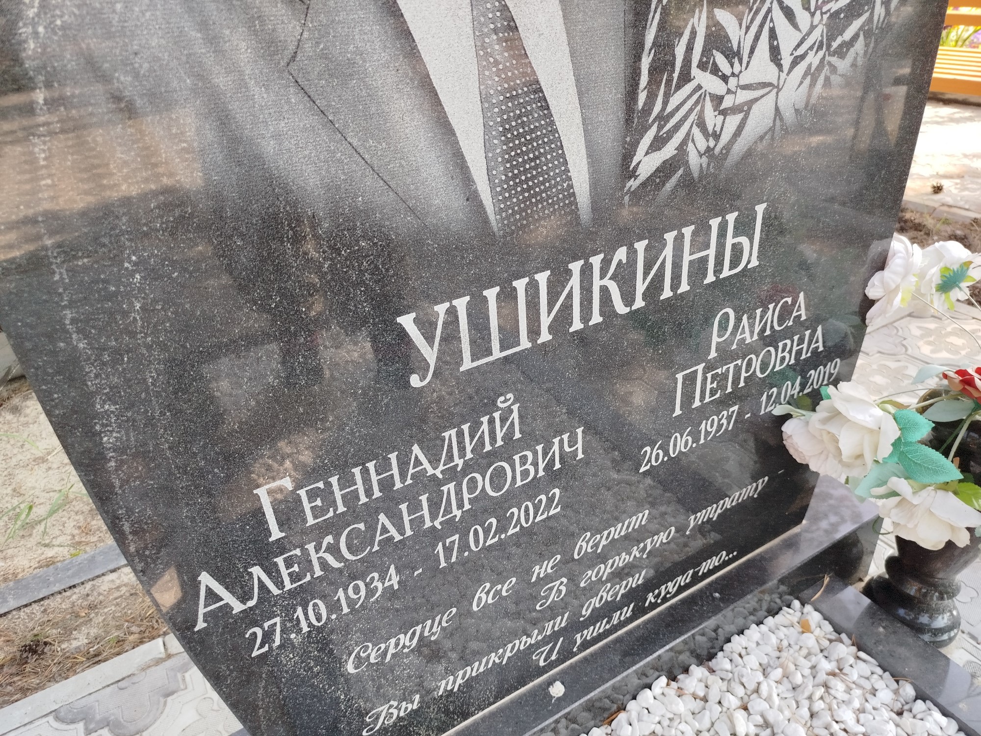 Ушикин Геннадий Александрович