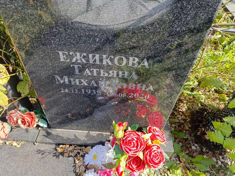 Ежикова