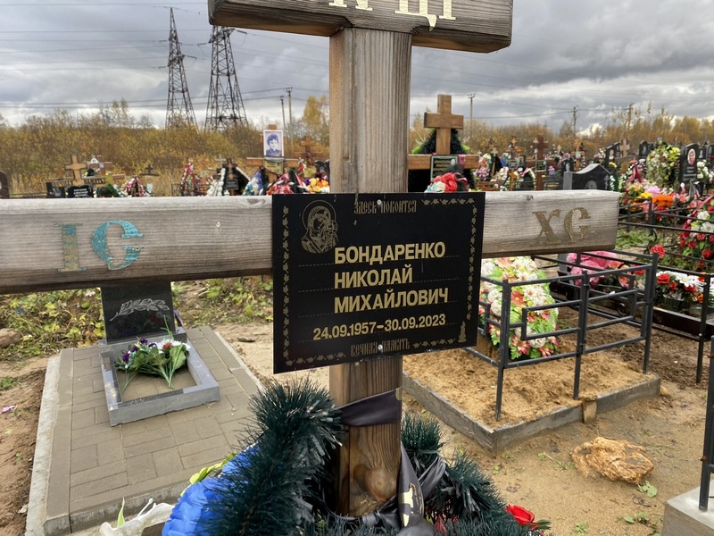 Бондаренко