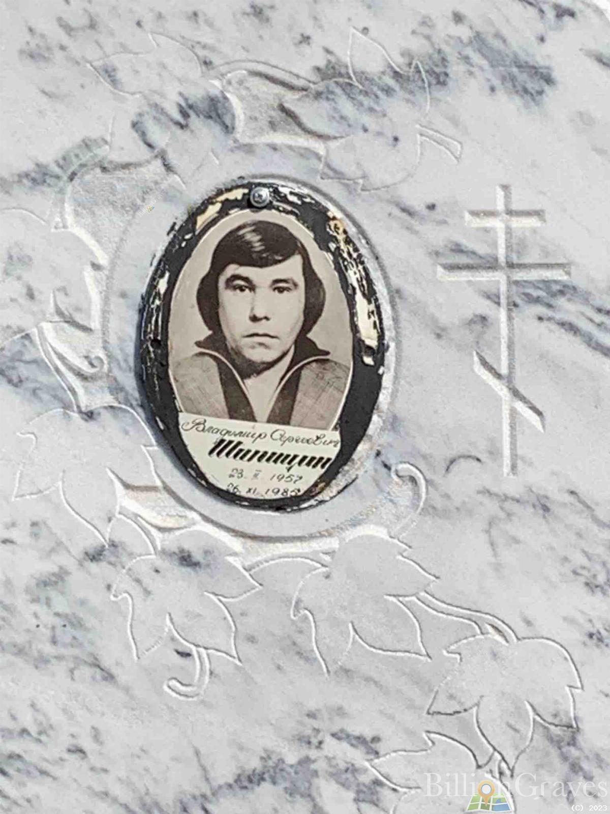 Шипицын Владимир Сергеевич