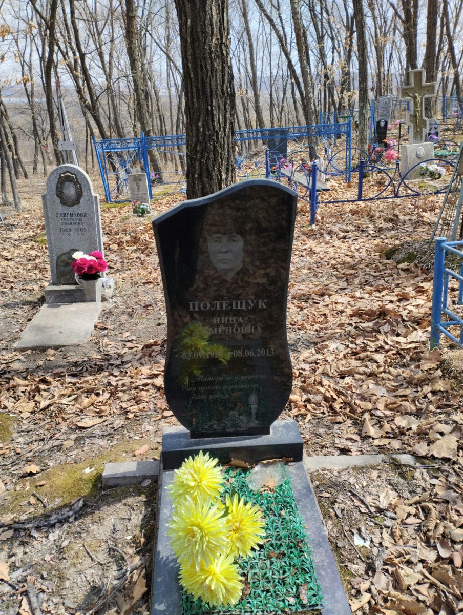 Полещук Нина Семеновна