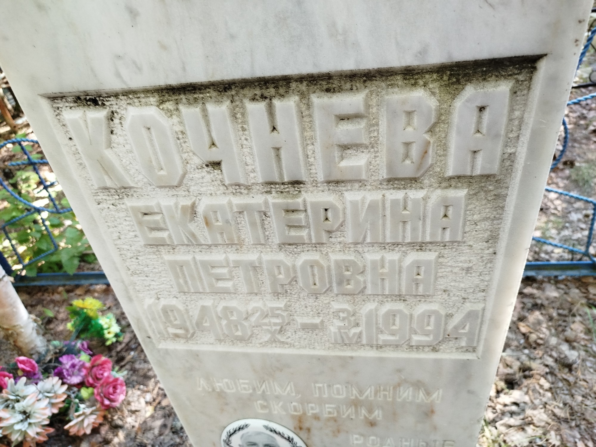 Кочнева Екатерина Петровна