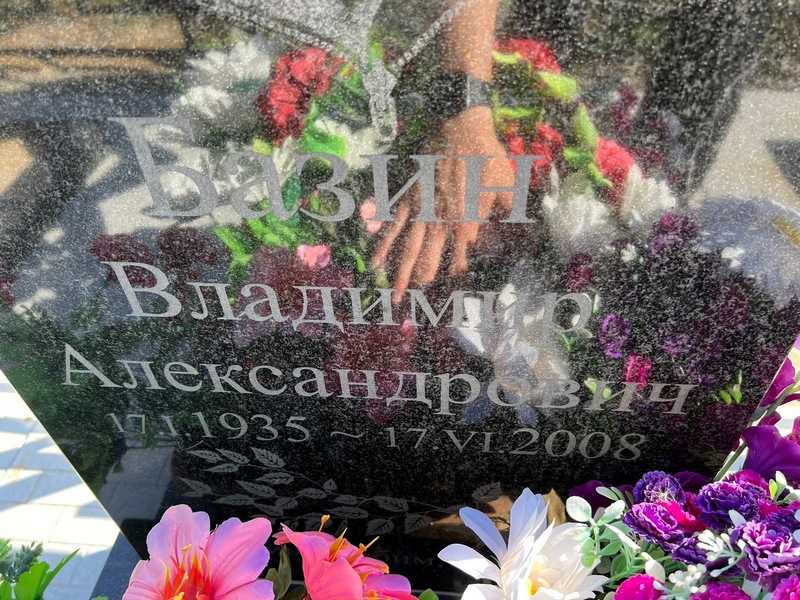 Базин