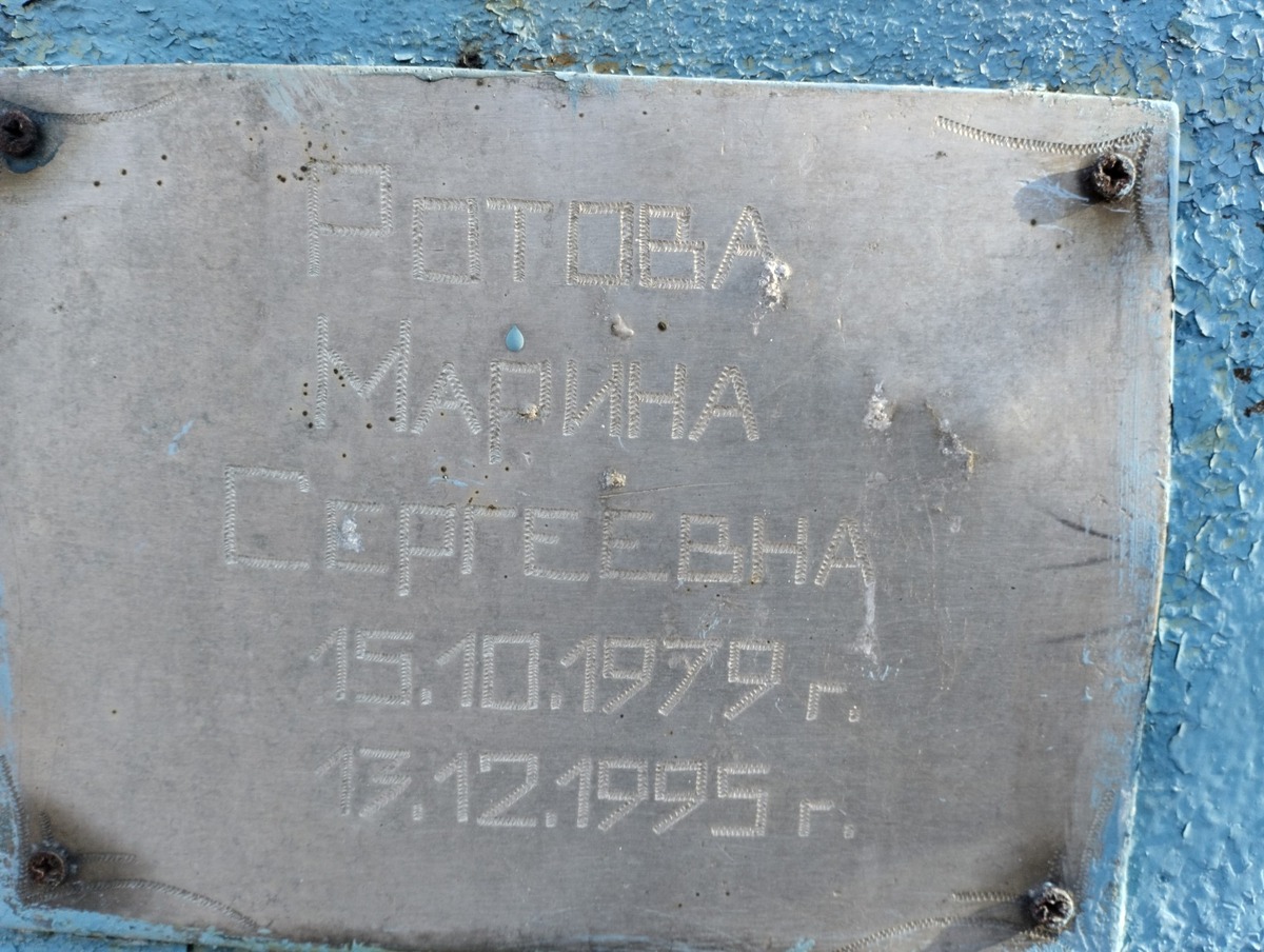 Ротова Марина Сергеевна