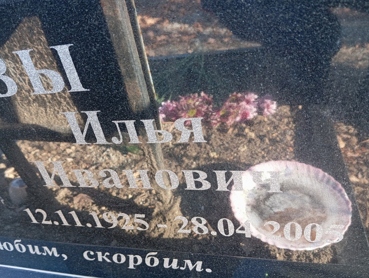 Шпинёв Илья Иванович