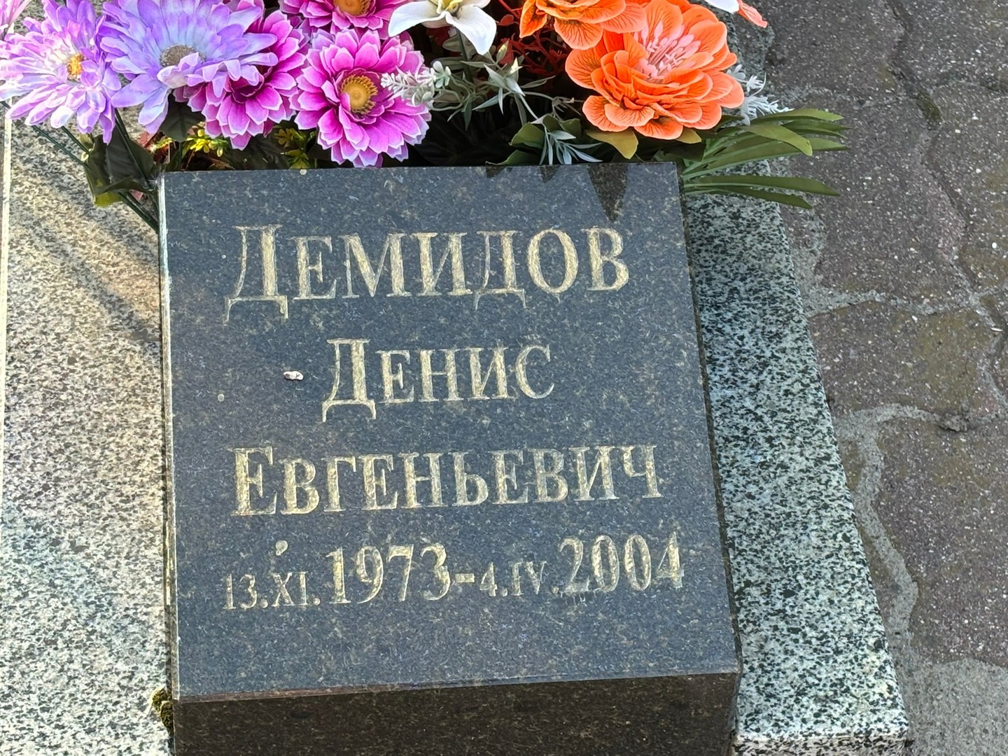 Демидов
