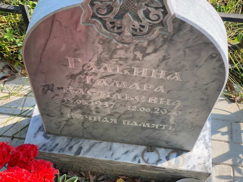 Галкина